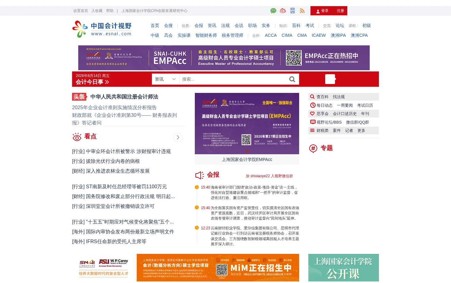 中国会计视野 页面快照